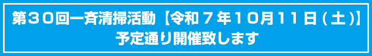 横浜を世界一きれいな港町に！
